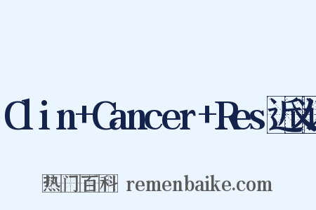 Clin+Cancer+Res近义词是什么意思的图片